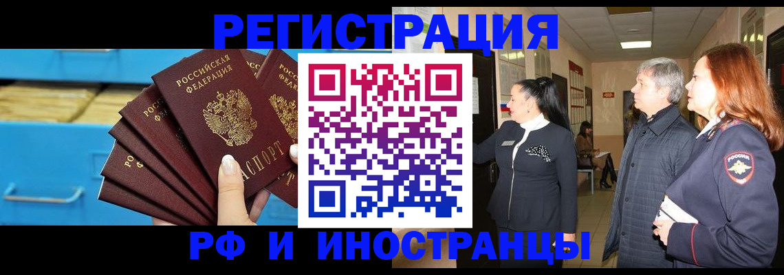 прописка в Узловой