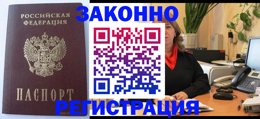 временная прописка в Узловой