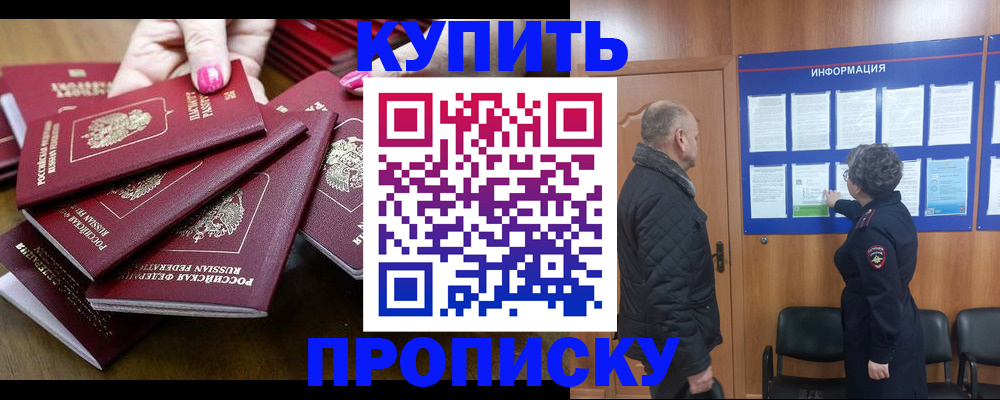 прописка штамп в Узловой