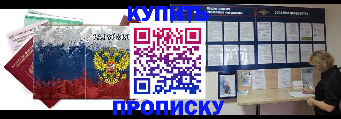 прописка в квартире в Узловой